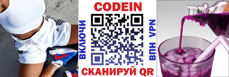 Кодеин напиток Lean (лин)  Купить где  Нерехта 